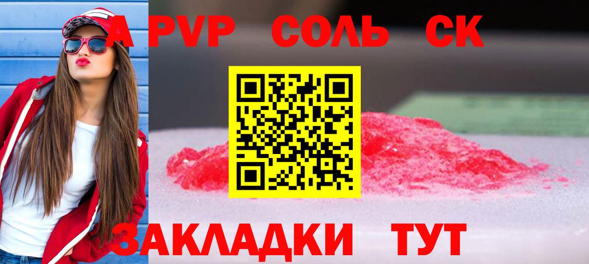 А ПВП мука  A-PVP кристаллы  как найти закладки  A-PVP VHQ  Вход с VPN  Красноярск  A PVP 