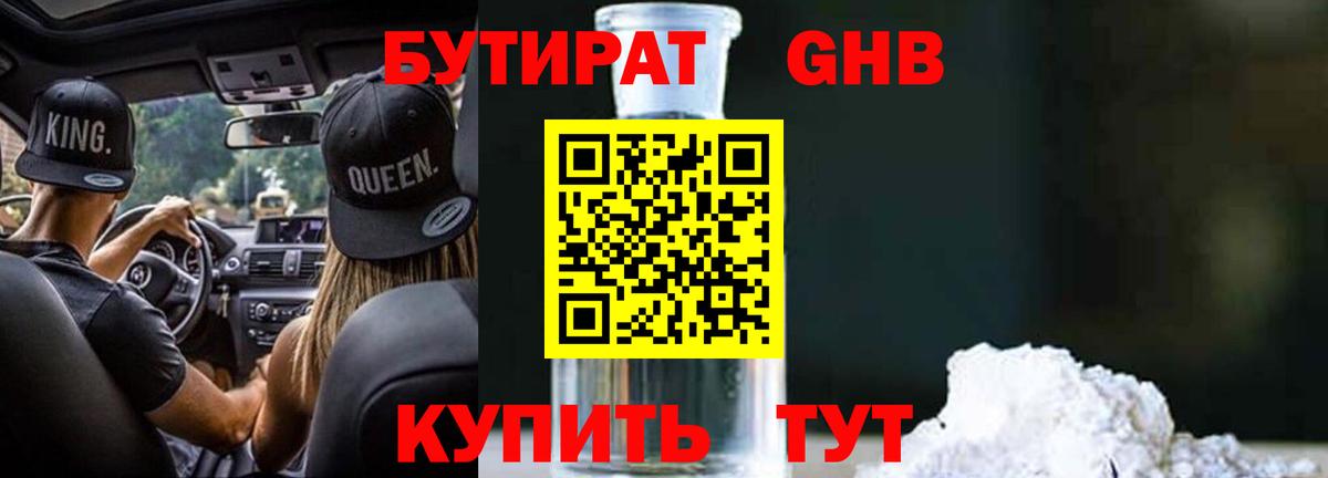 БУТИРАТ жидкий экстази  Бутират  Красноярск  Вход с VPN 