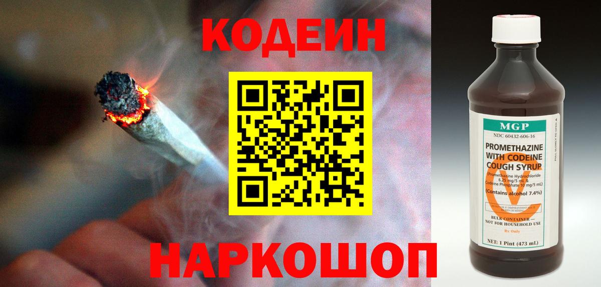 Кодеиновый сироп Lean Purple Drank  Вход с VPN  Красноярск 