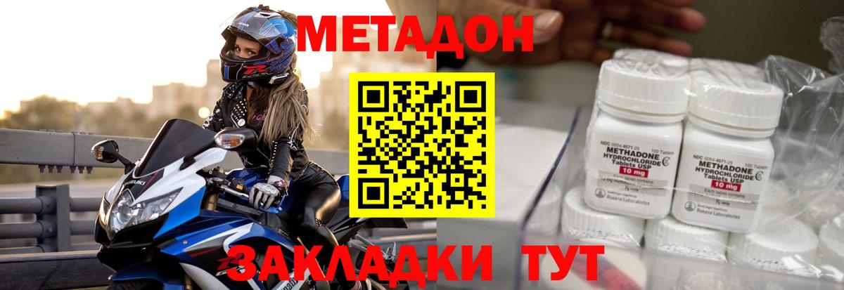 Красноярск  Метадон methadone  Вход с VPN  Метадон мёд 