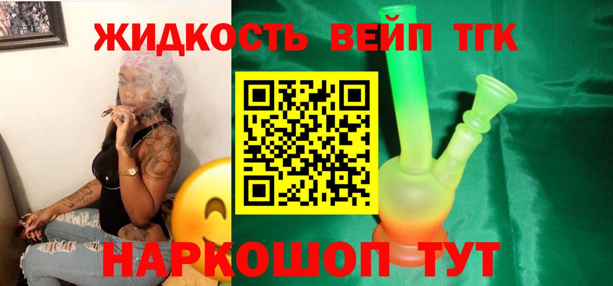 Дистиллят ТГК вейп с тгк Красноярск